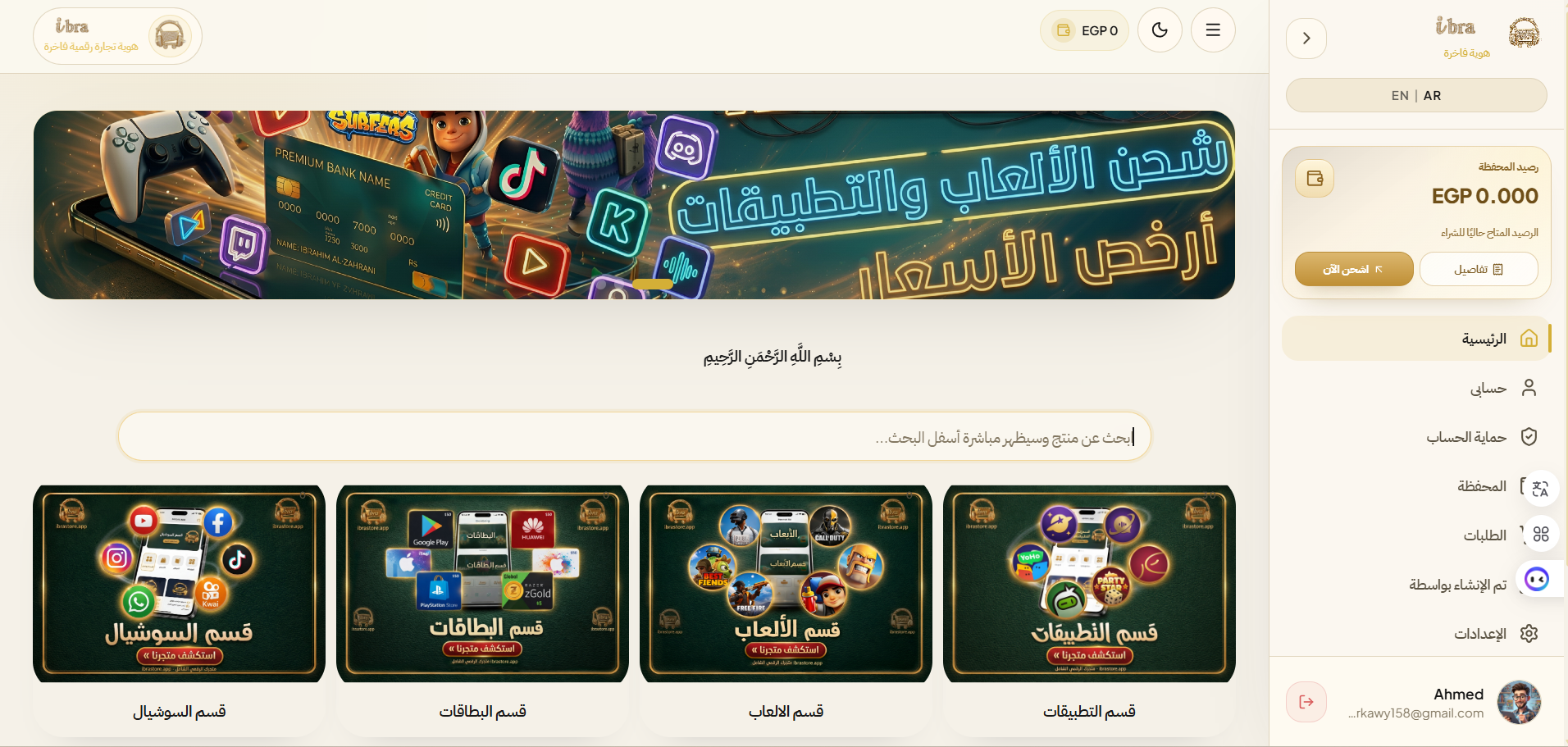 IBRA STORE light interface preview